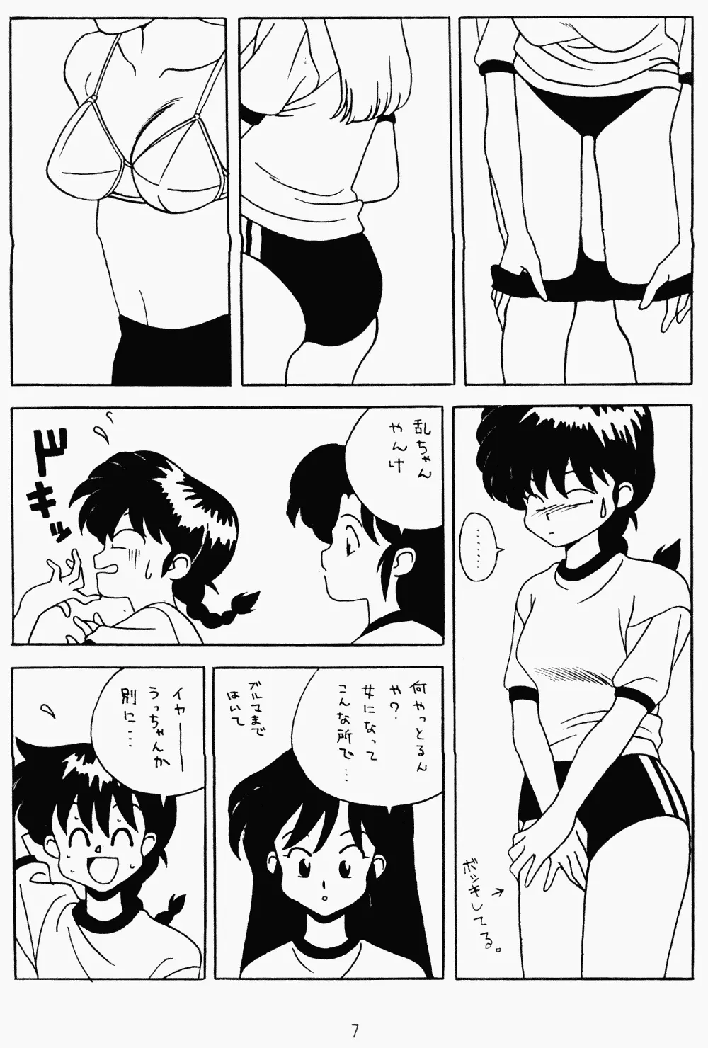 クララメイト Vol. 1 ブルらんマ 1/2 - page7