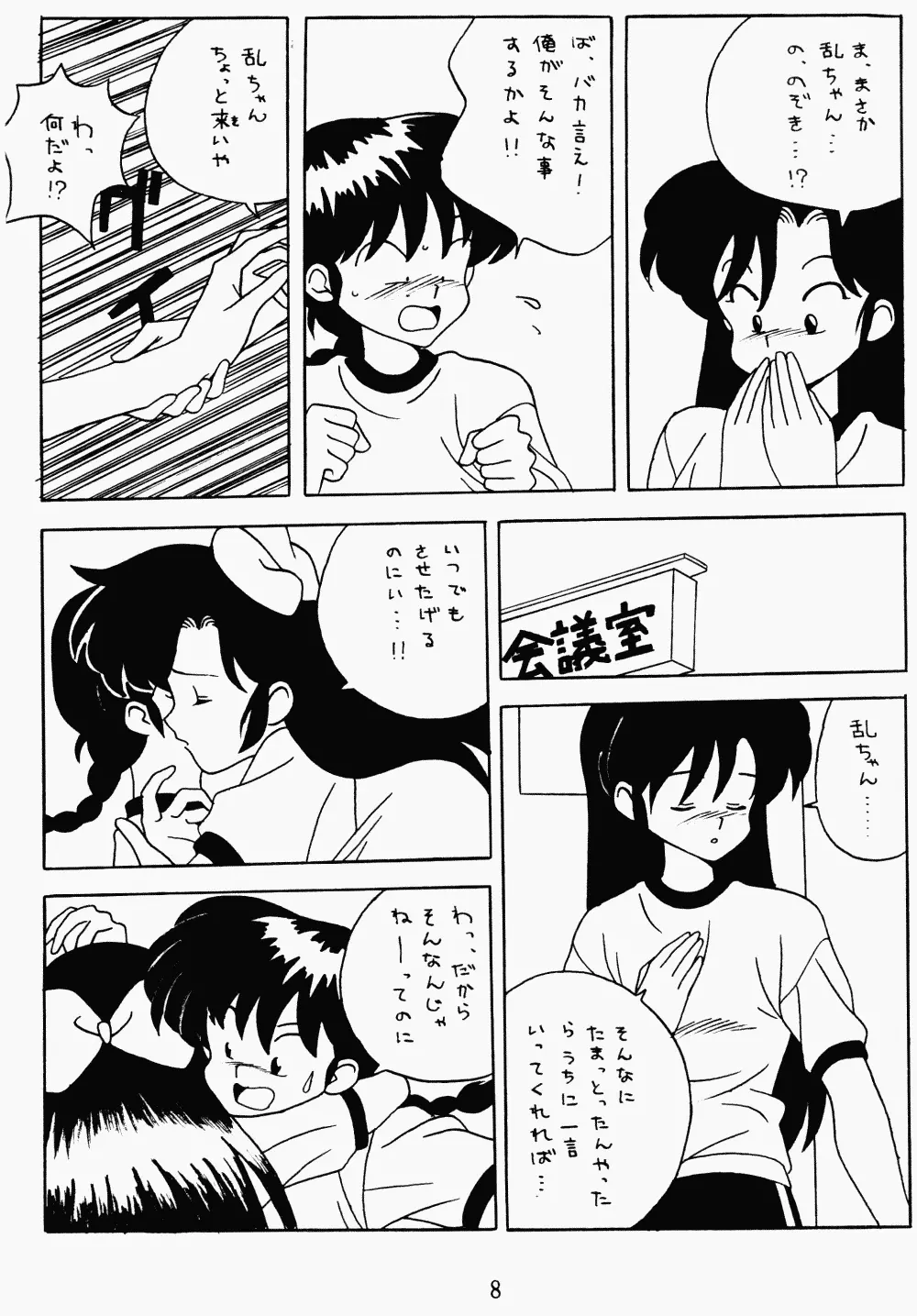 クララメイト Vol. 1 ブルらんマ 1/2 - page8