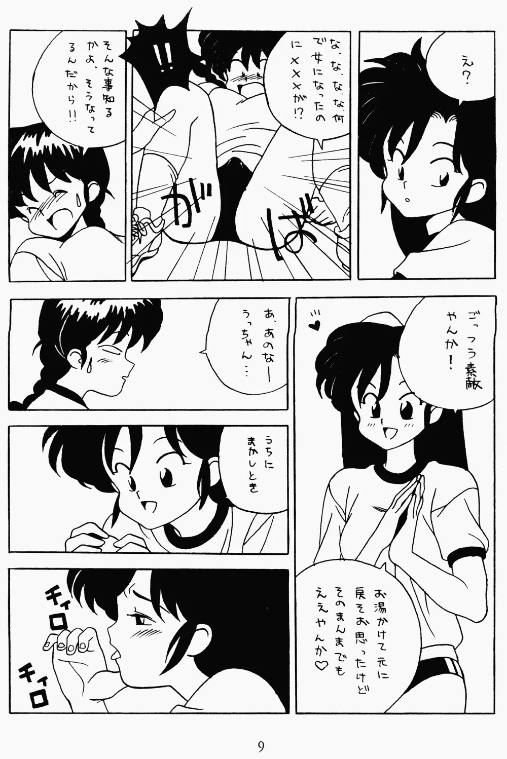 クララメイト Vol. 1 ブルらんマ 1/2 - page9