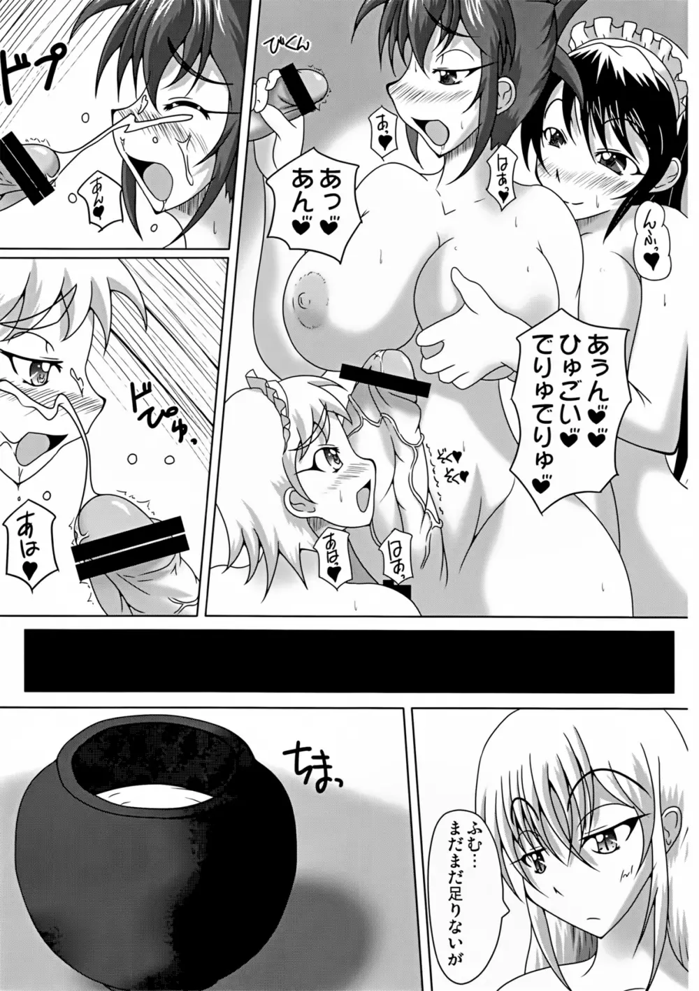 魔女の館へようこそ! - page17