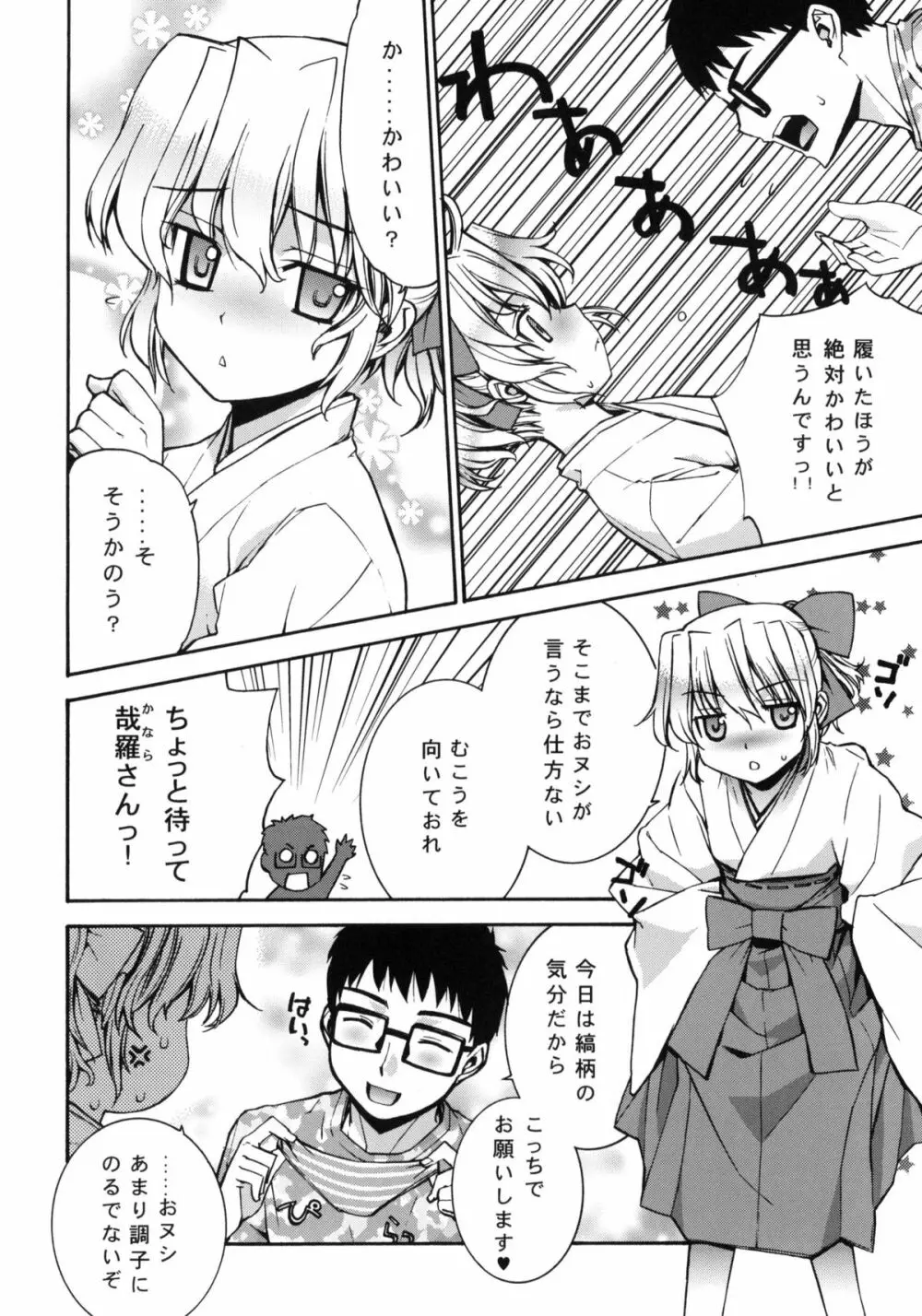 哉羅さまの日常 - page6