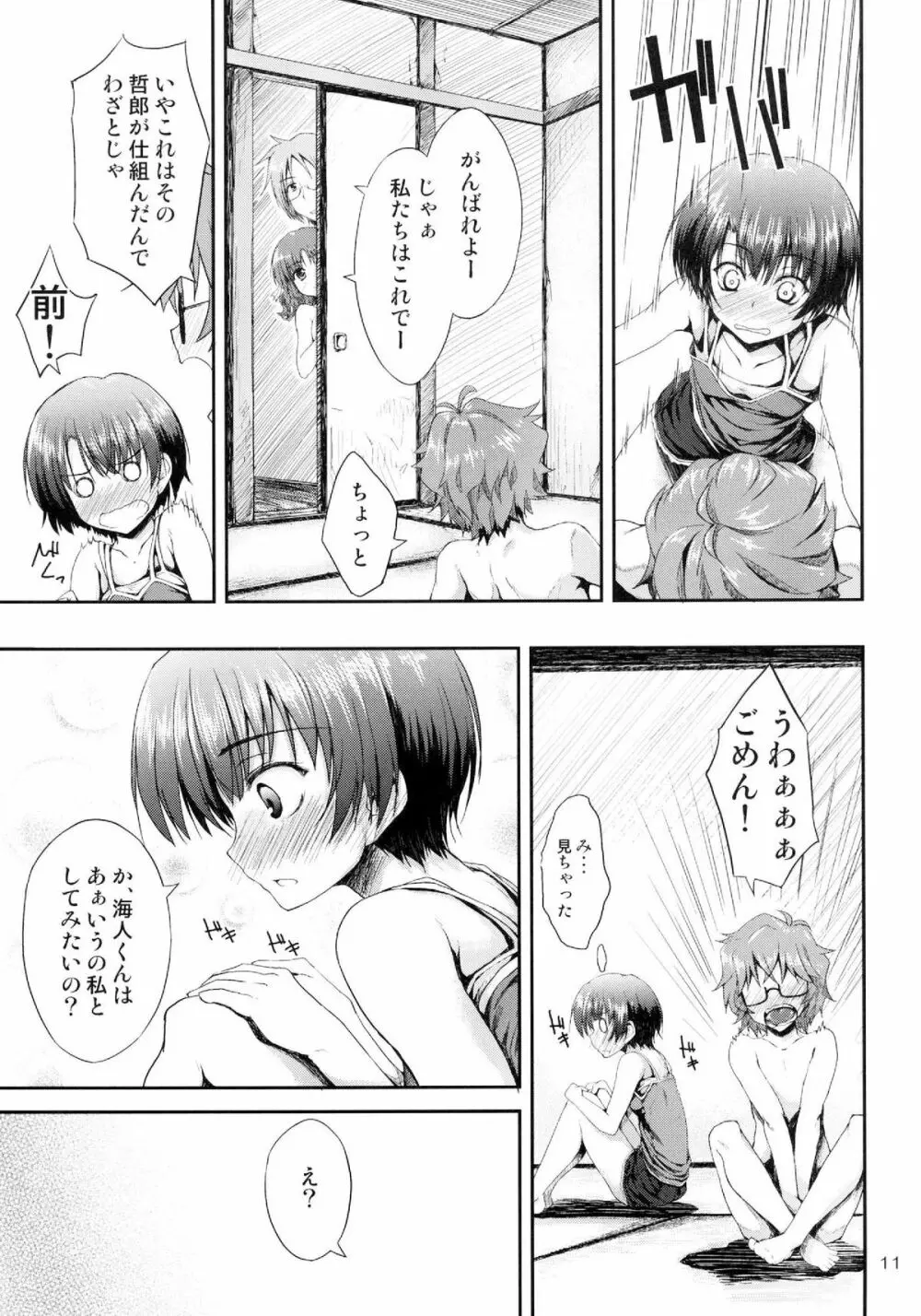 あの夏をもう一度 - page11