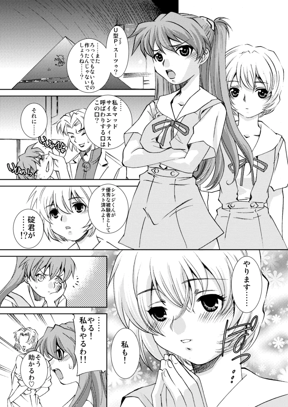 性感プラグスーツ装着3 淫部電撃編 - page2