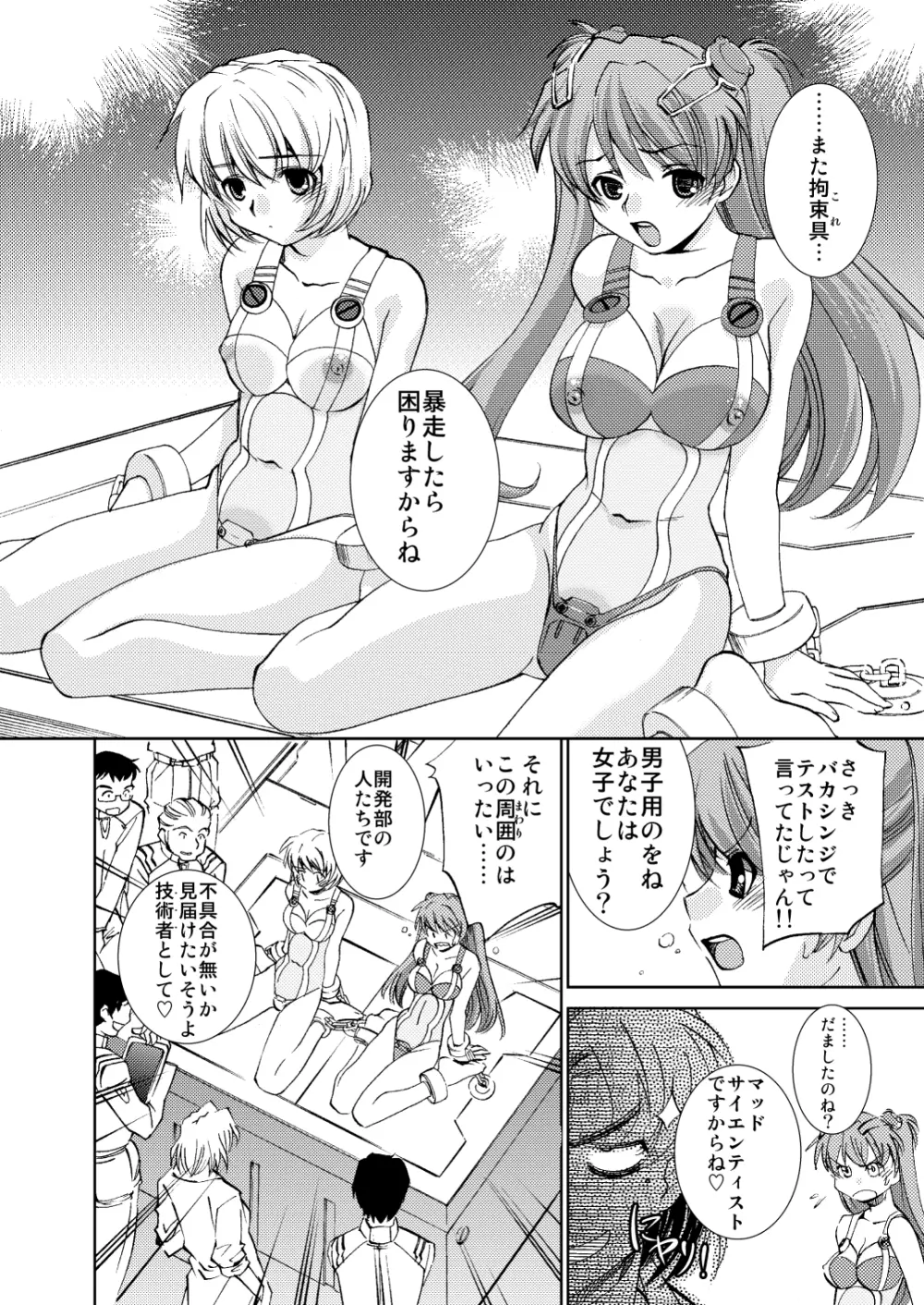 性感プラグスーツ装着3 淫部電撃編 - page3