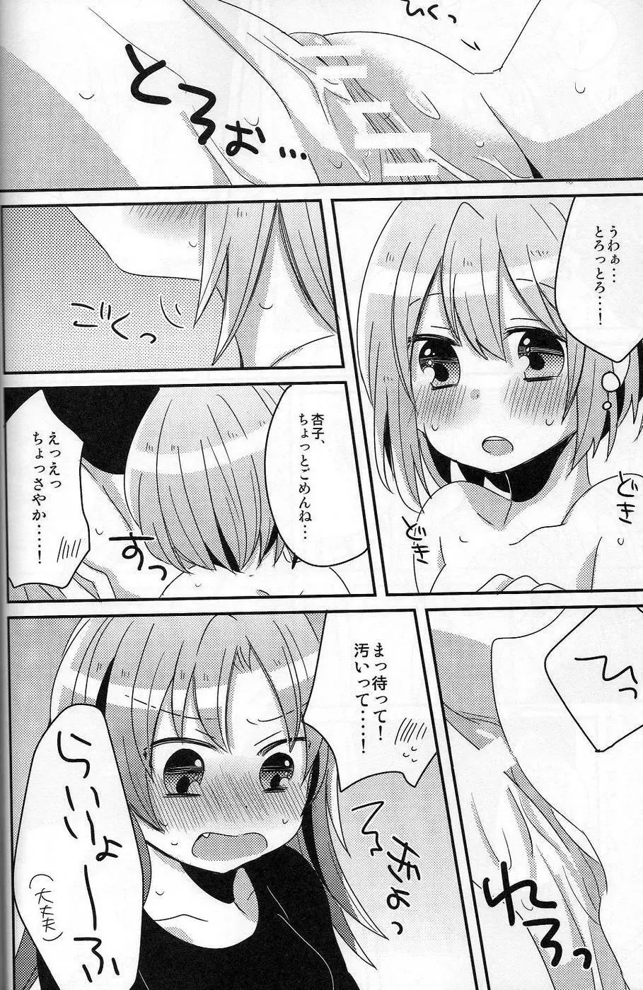 はじめてのこと - page27