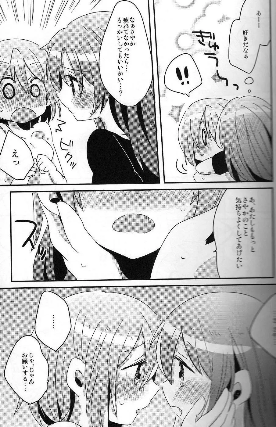 はじめてのこと - page30