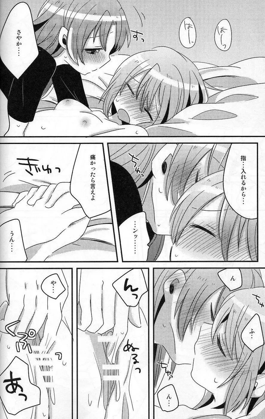 はじめてのこと - page33