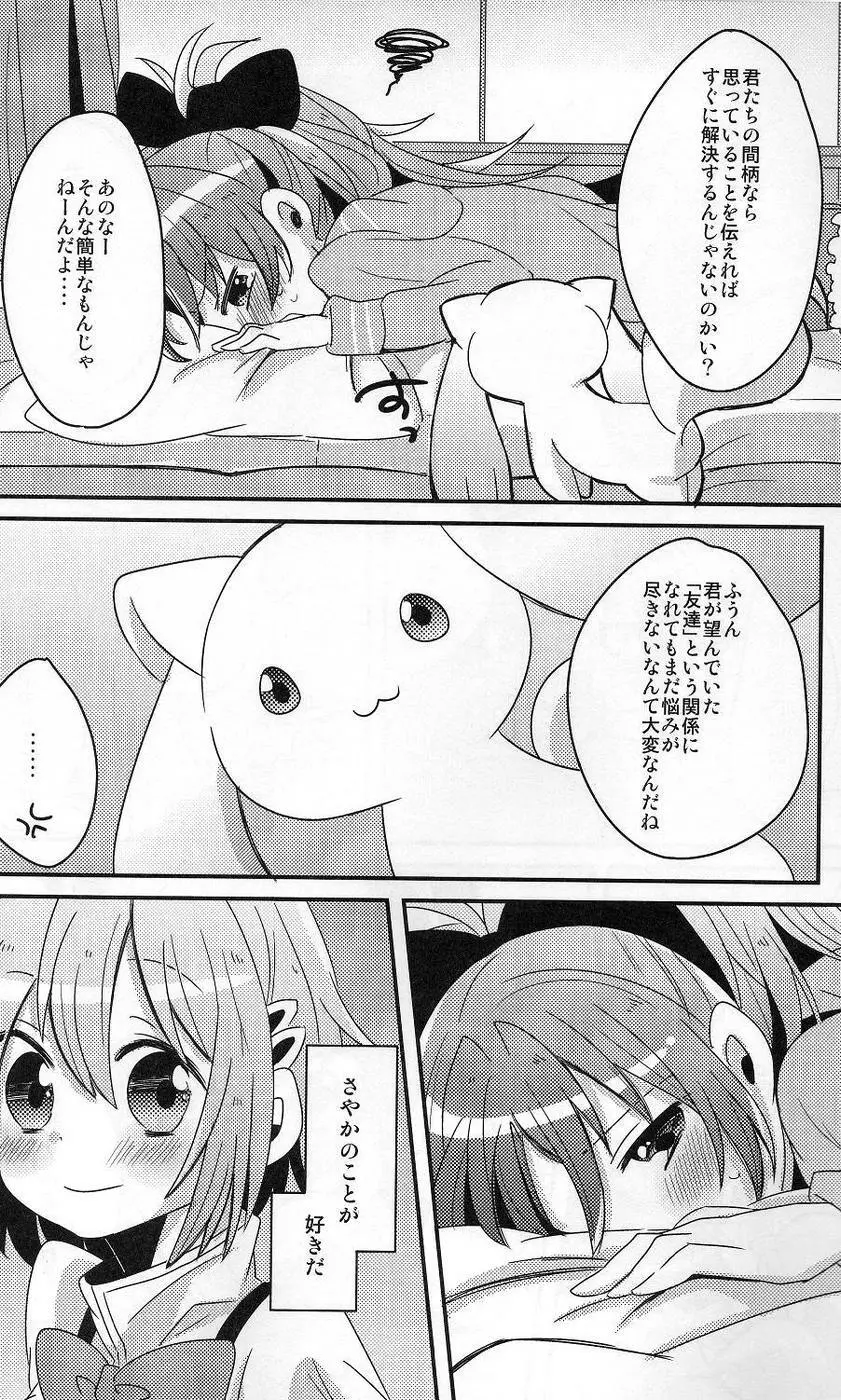 はじめてのこと - page5