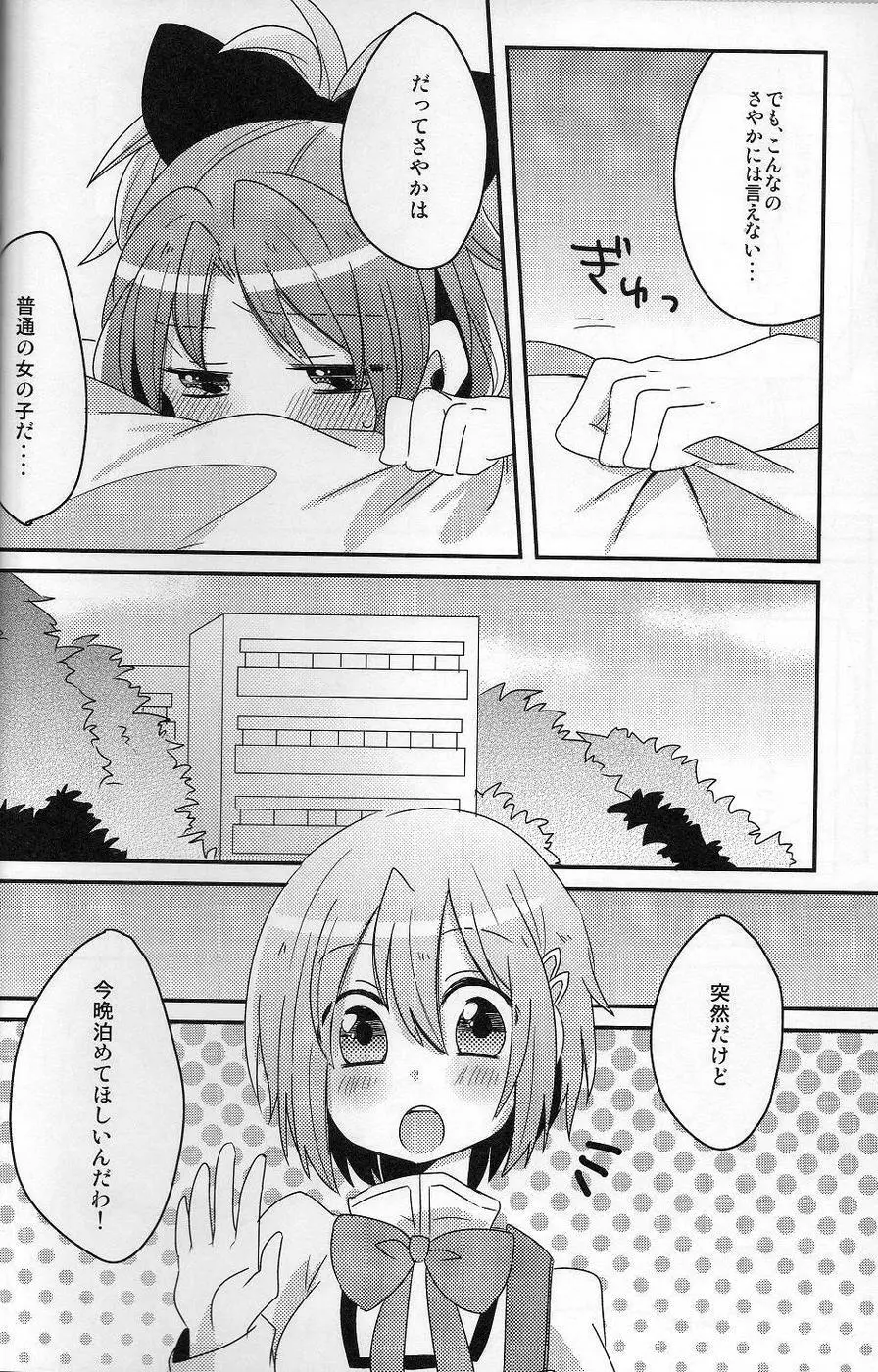 はじめてのこと - page7