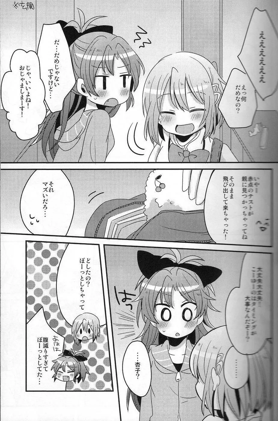 はじめてのこと - page8