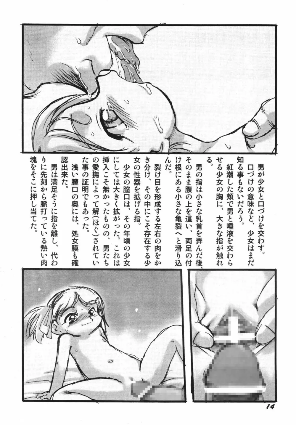 検査入院 総集編 - page101