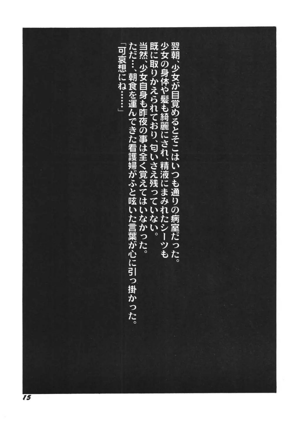 検査入院 総集編 - page16