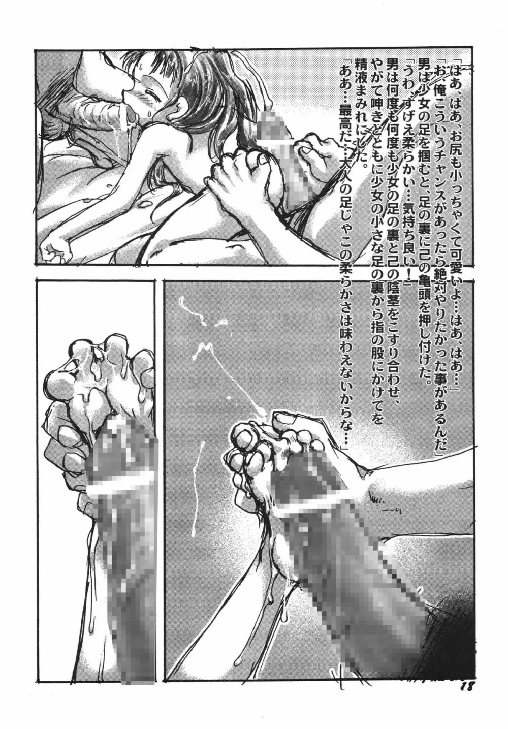 検査入院 総集編 - page19