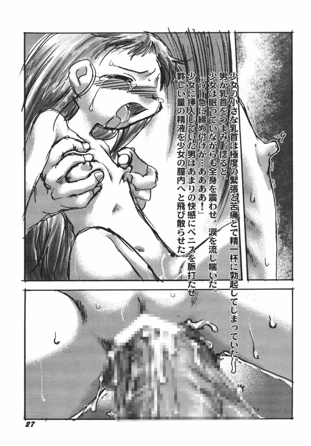 検査入院 総集編 - page28