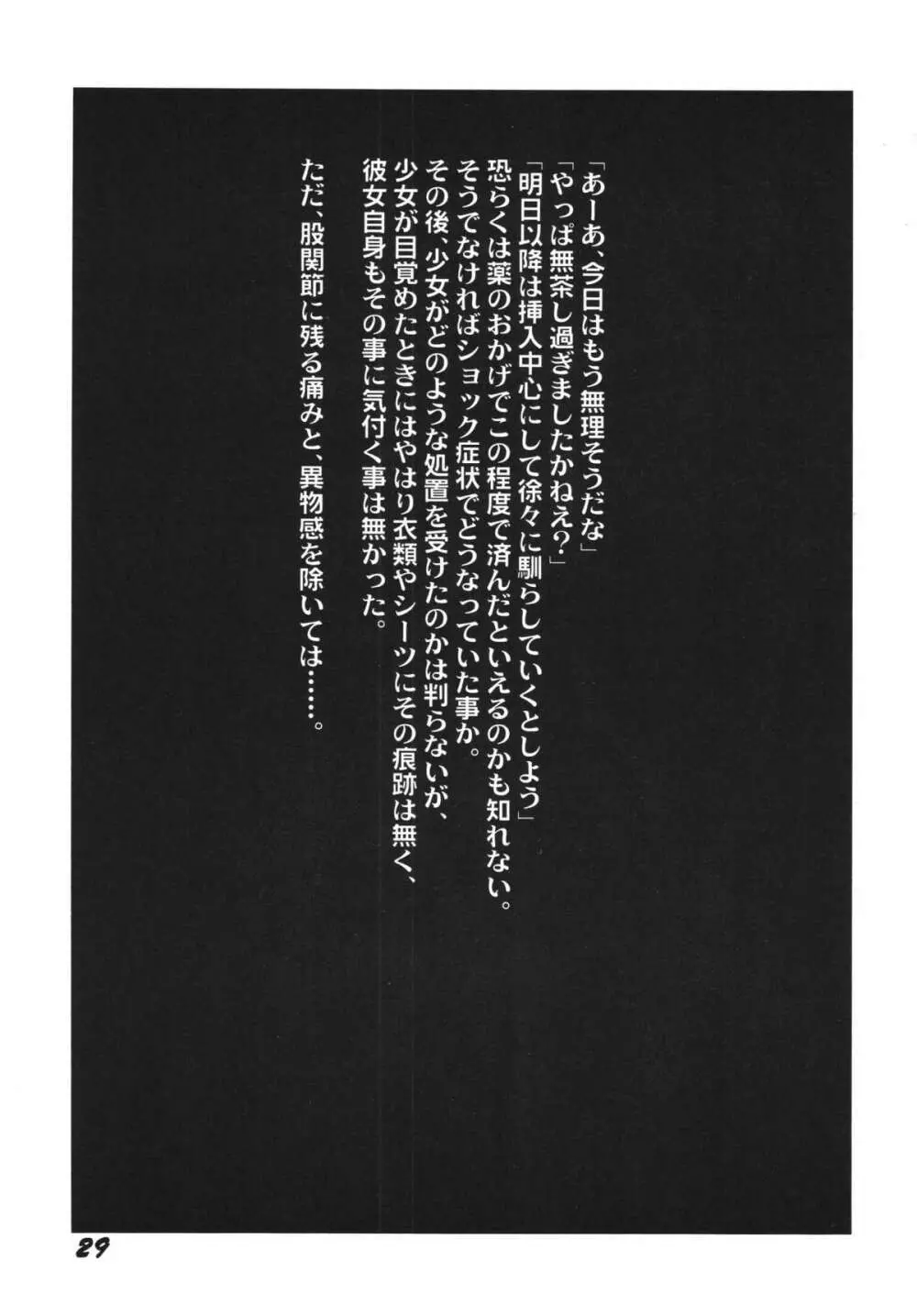 検査入院 総集編 - page30