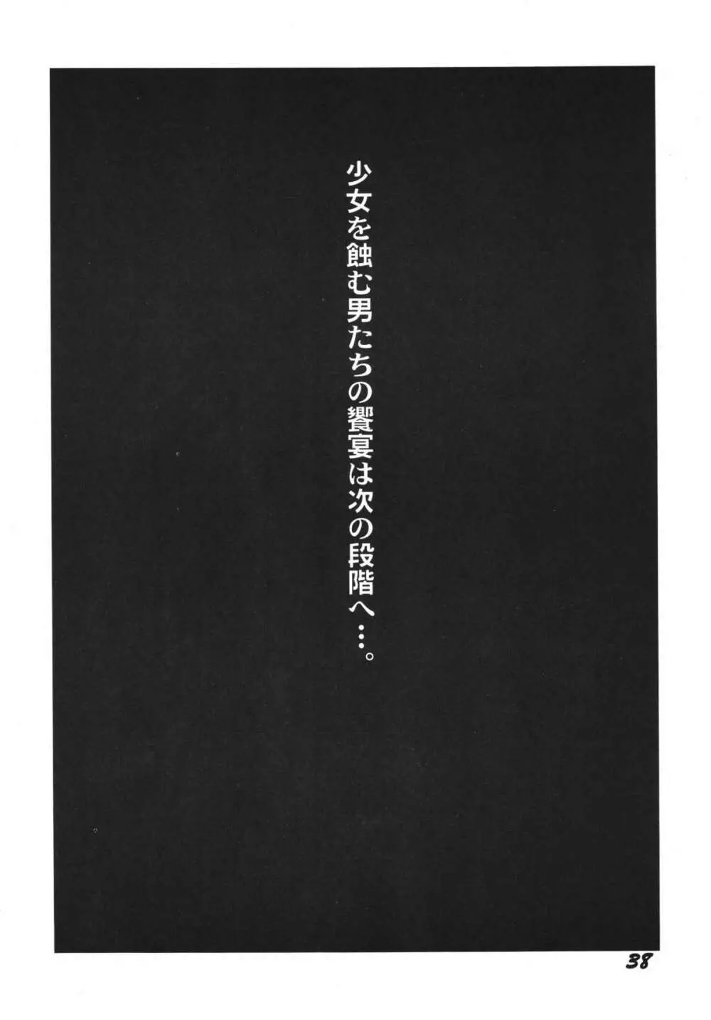 検査入院 総集編 - page39