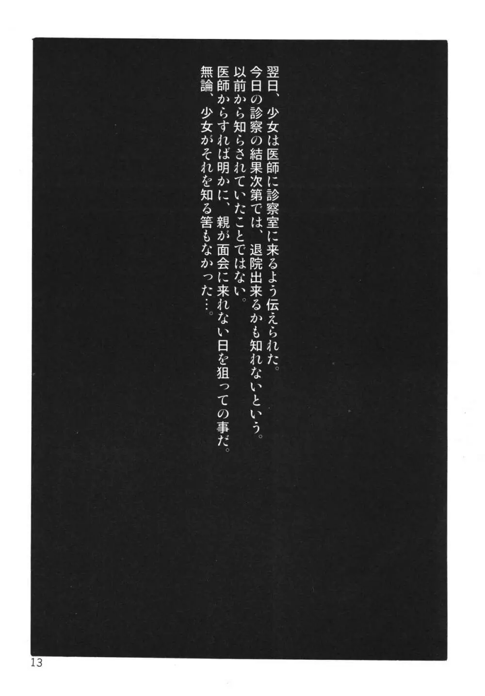 検査入院 総集編 - page56