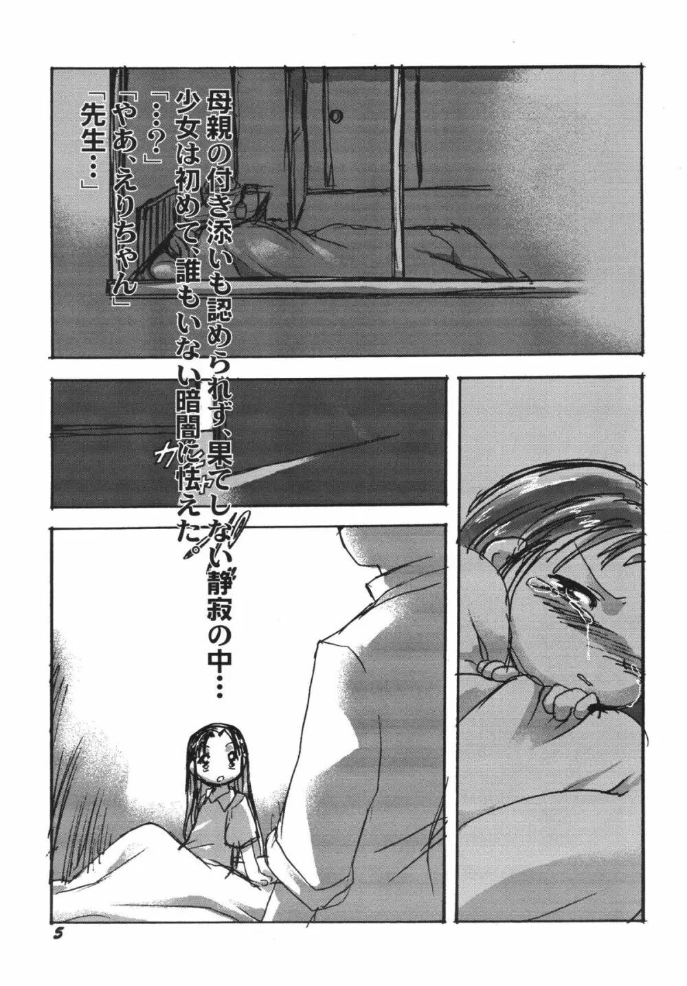 検査入院 総集編 - page6