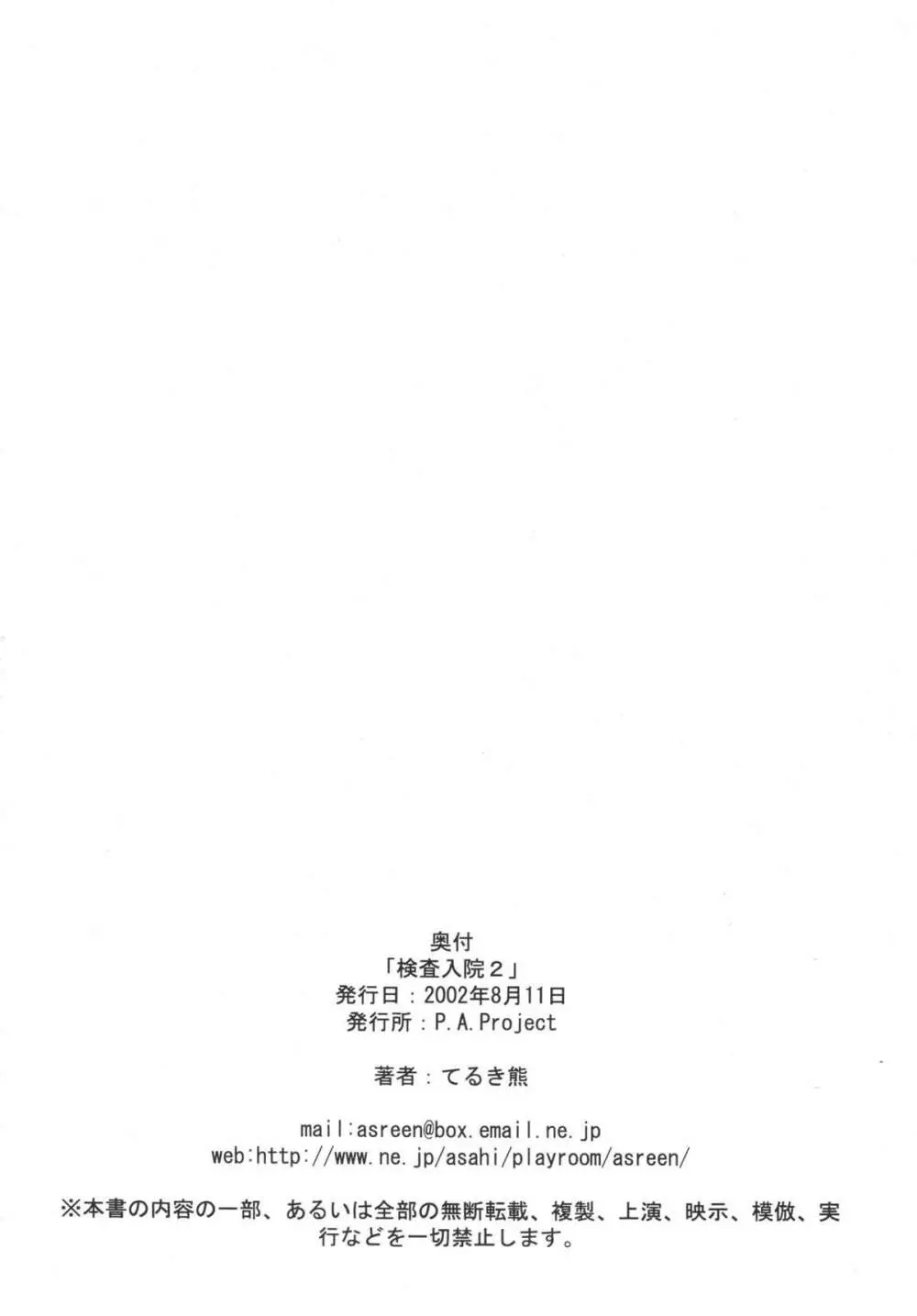 検査入院 総集編 - page85