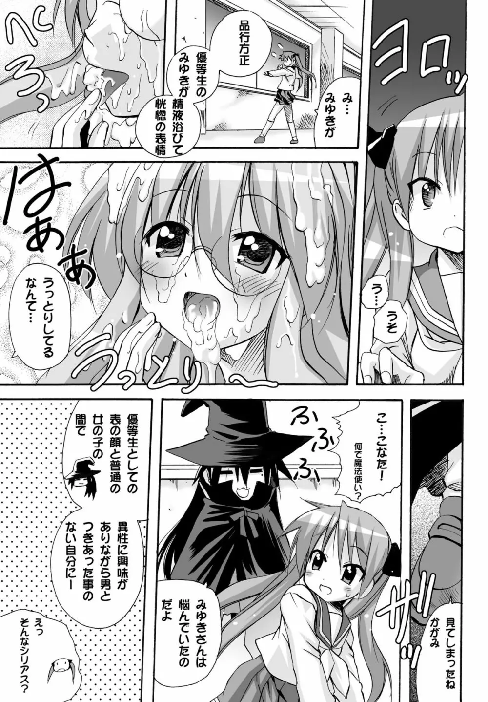 かがみんのチアコスで中に出してもいいですか - page10