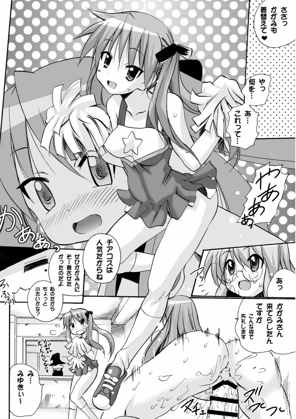 かがみんのチアコスで中に出してもいいですか - page15