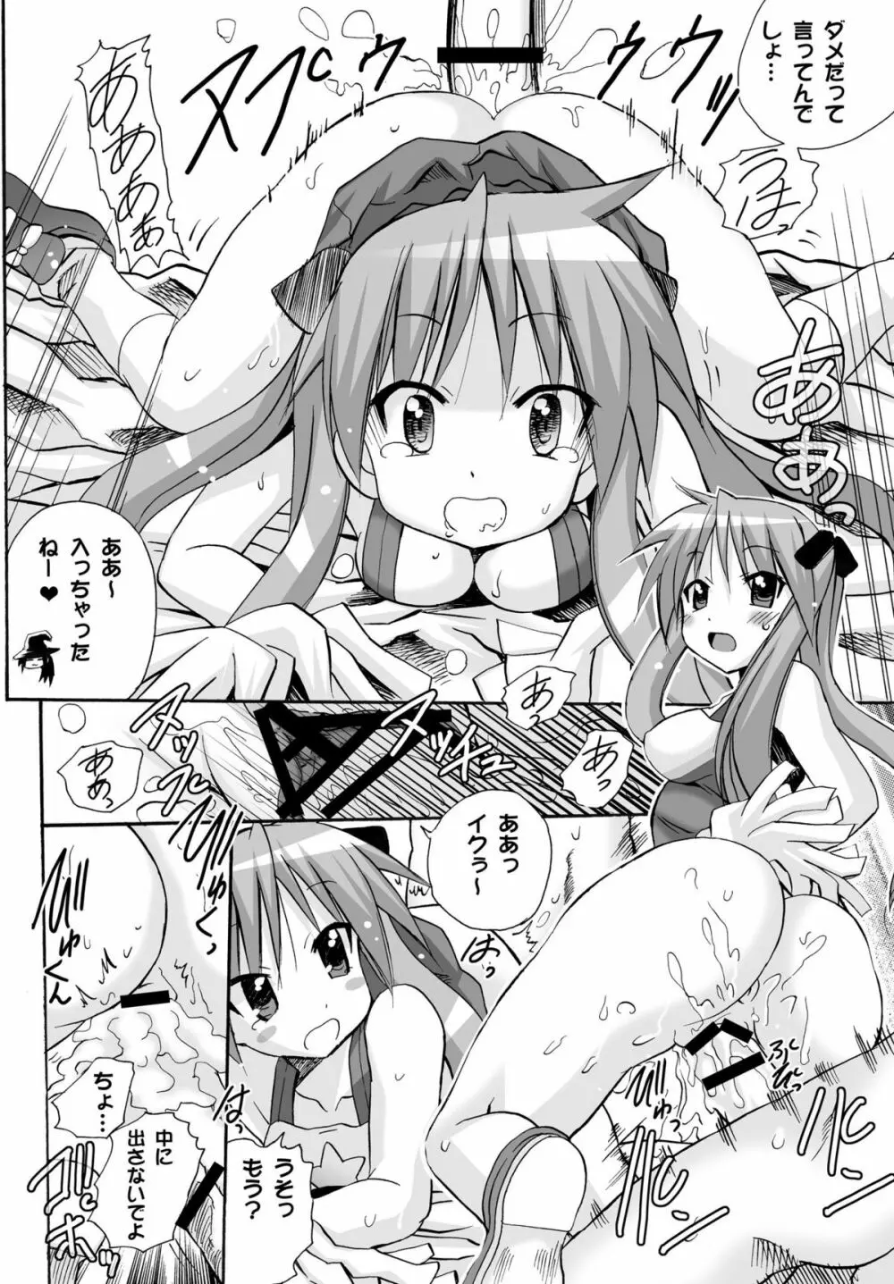 かがみんのチアコスで中に出してもいいですか - page17