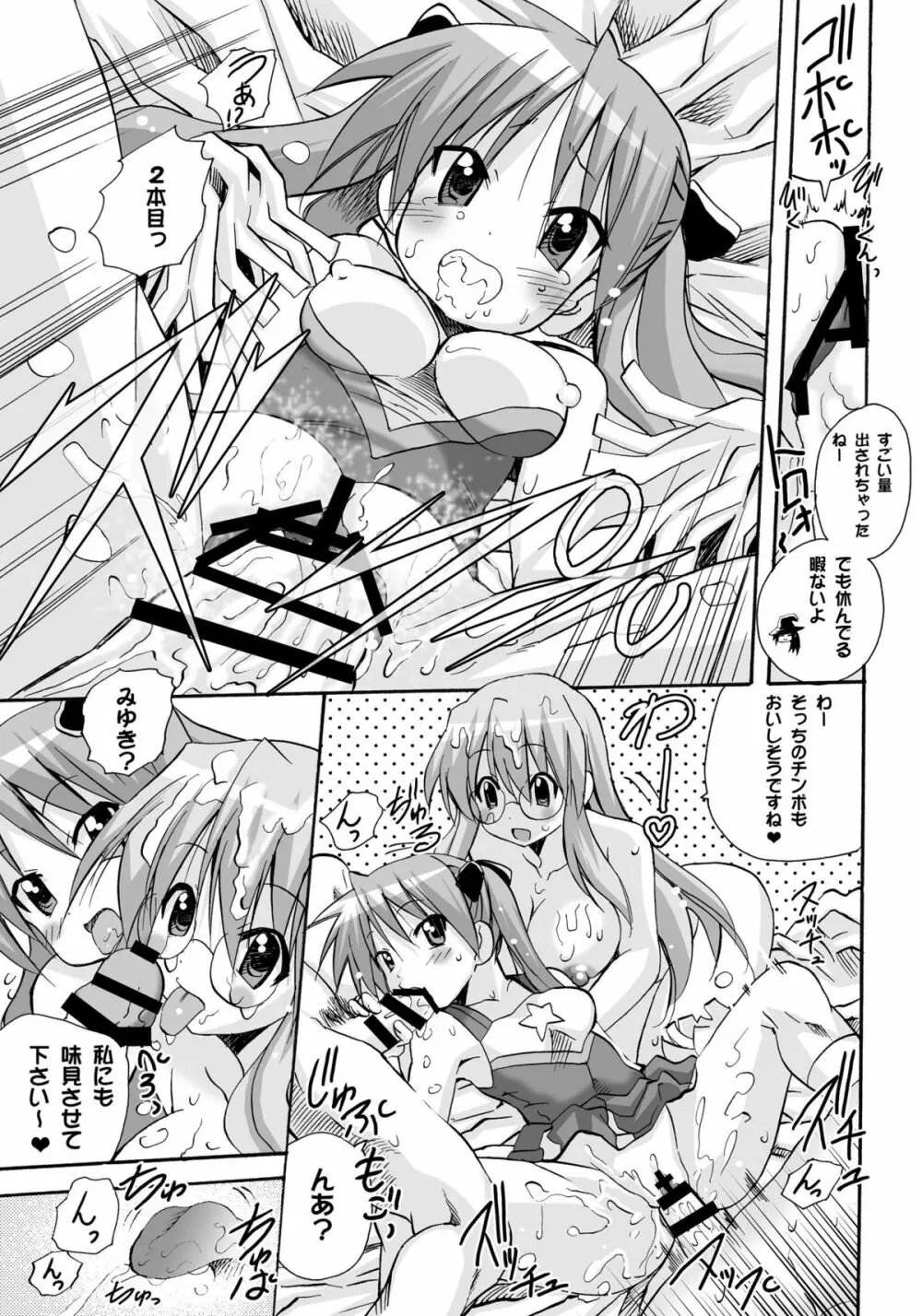 かがみんのチアコスで中に出してもいいですか - page18