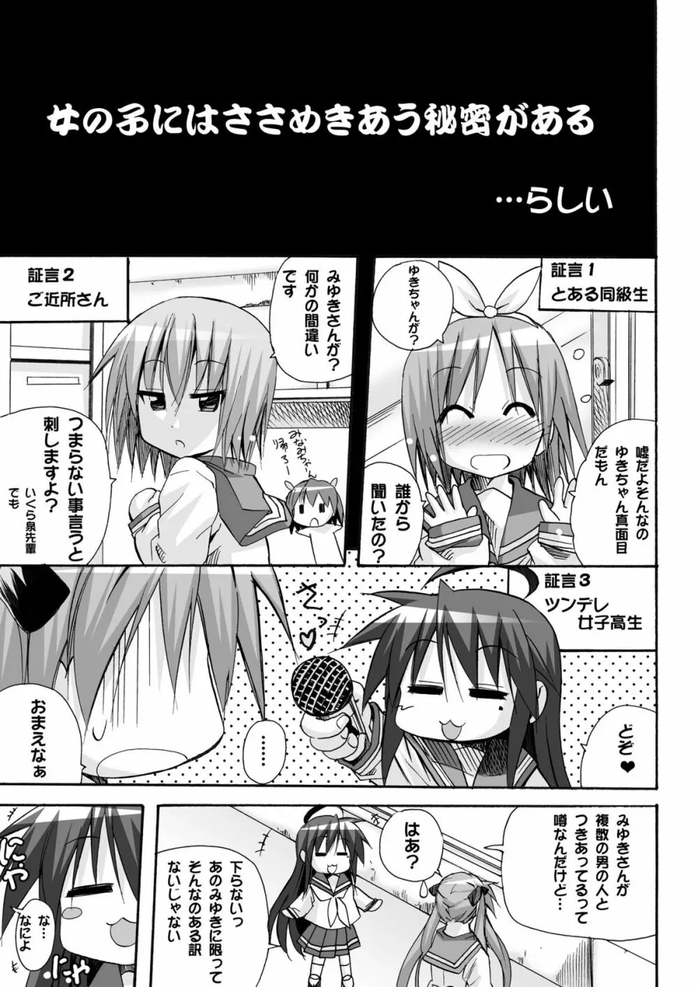 かがみんのチアコスで中に出してもいいですか - page2