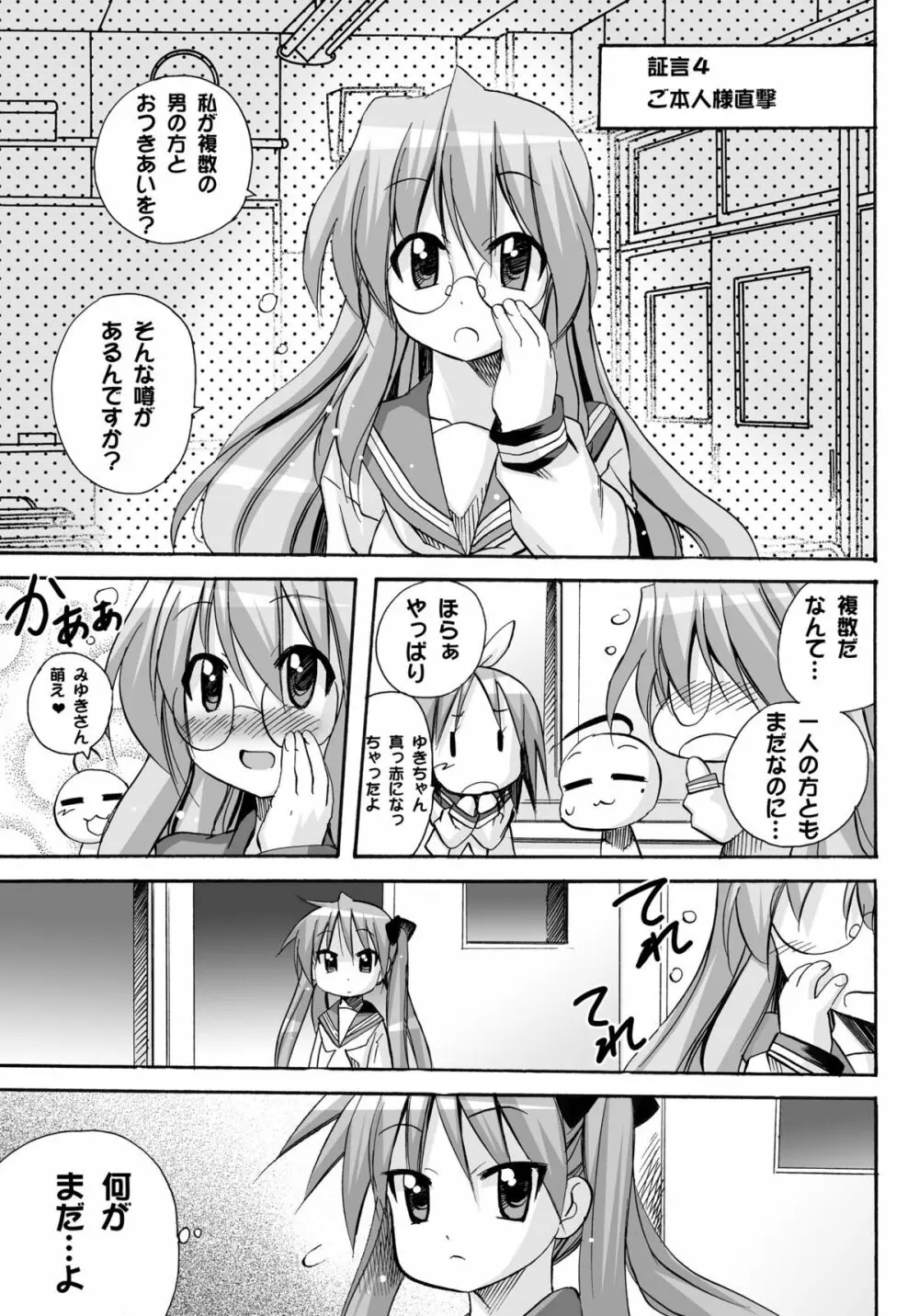 かがみんのチアコスで中に出してもいいですか - page4