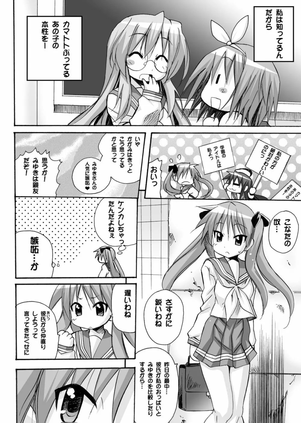 かがみんのチアコスで中に出してもいいですか - page5