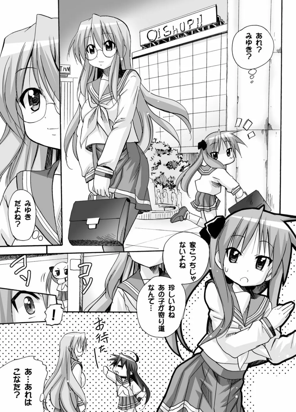 かがみんのチアコスで中に出してもいいですか - page6