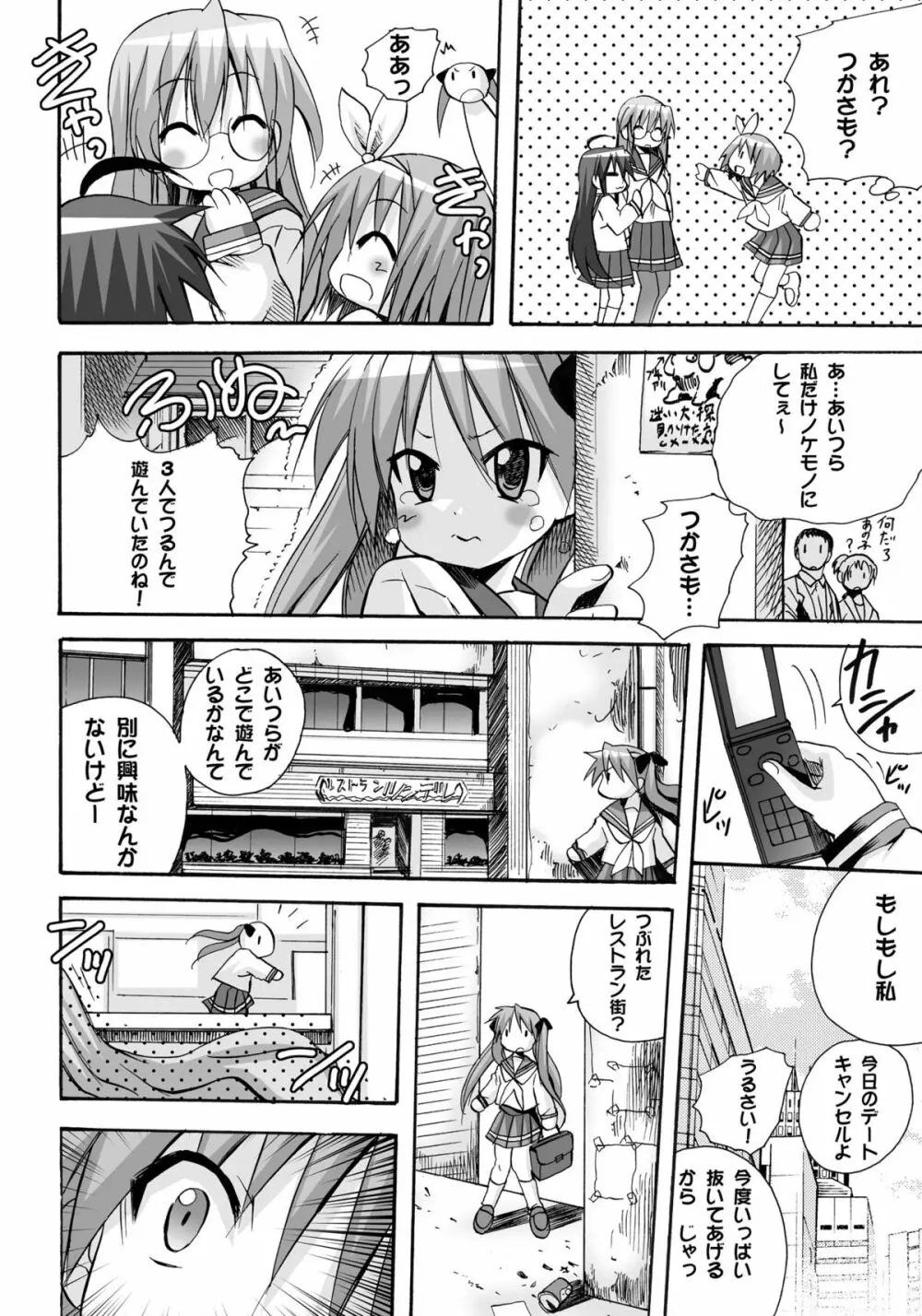 かがみんのチアコスで中に出してもいいですか - page7