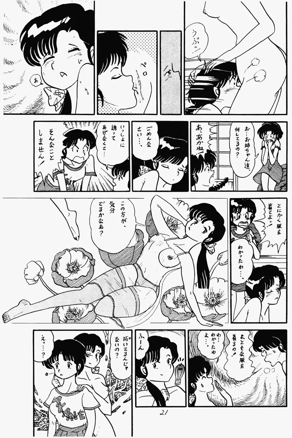 らんまのまんま - page20