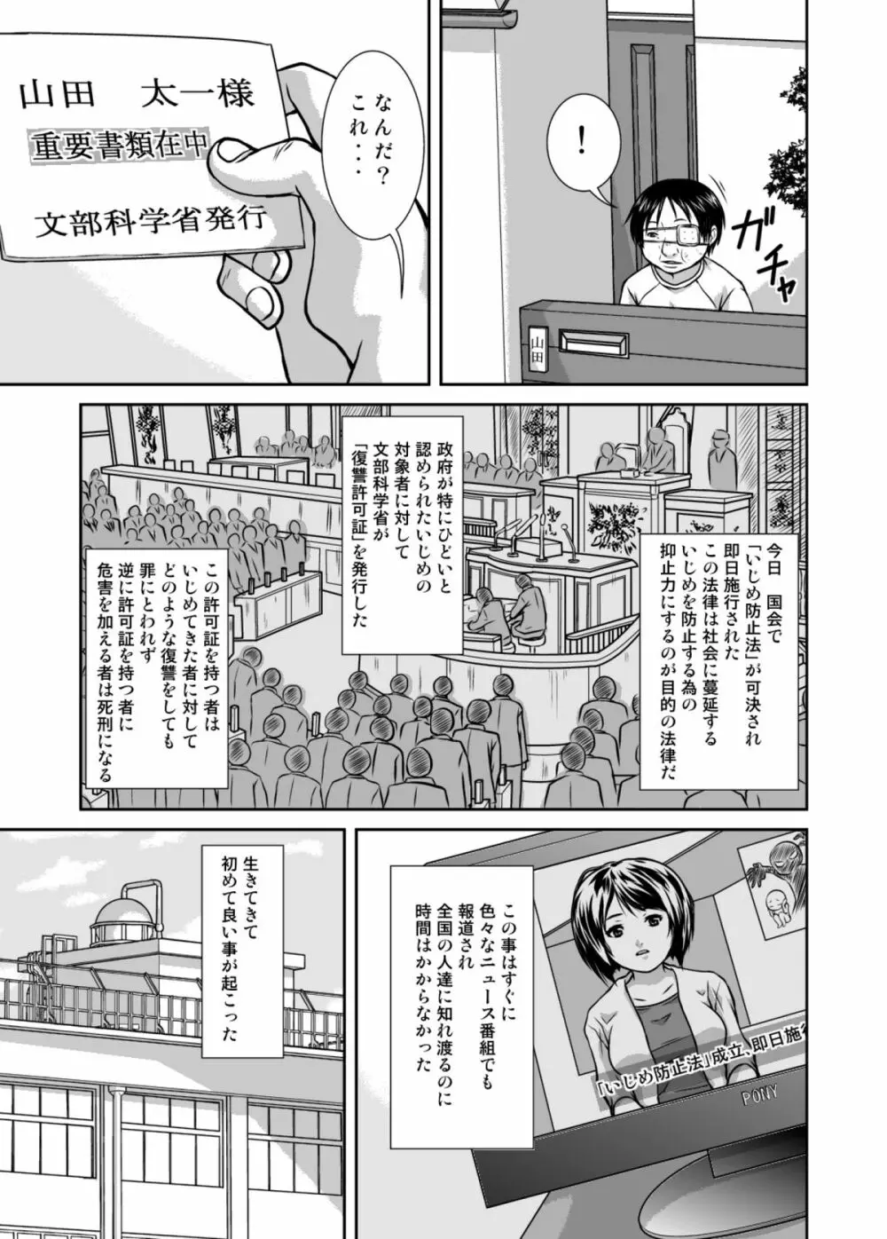 復讐許可証で抵抗できないDQNのビッチな彼女を犯して寝取る - page4