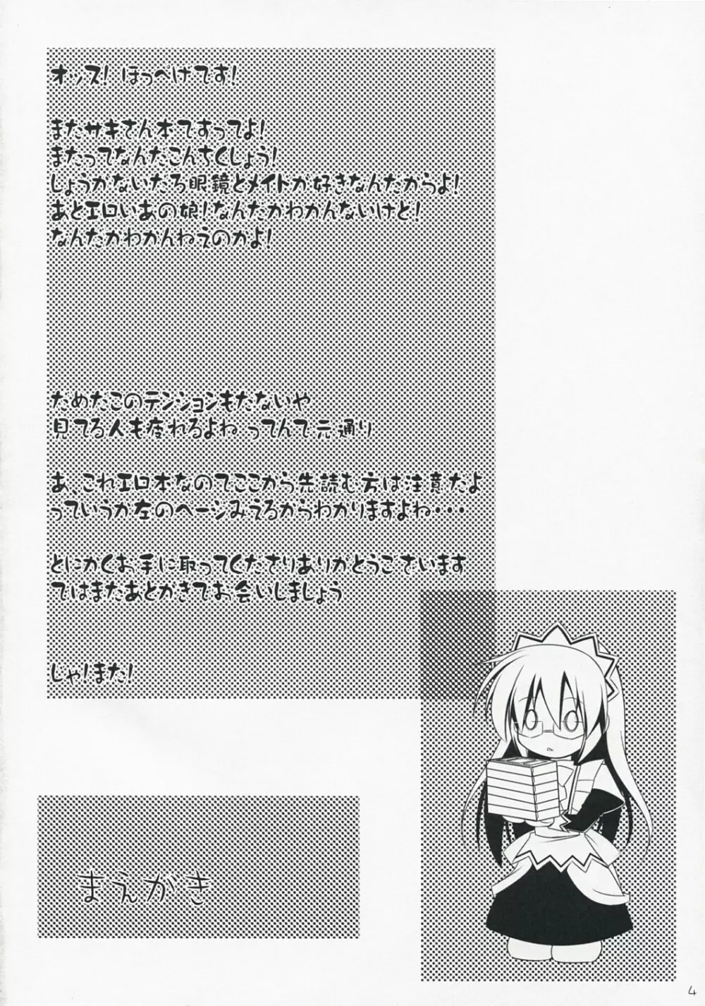 バカップル症候群 - page3