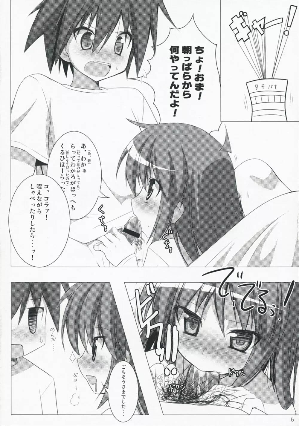 バカップル症候群 - page5