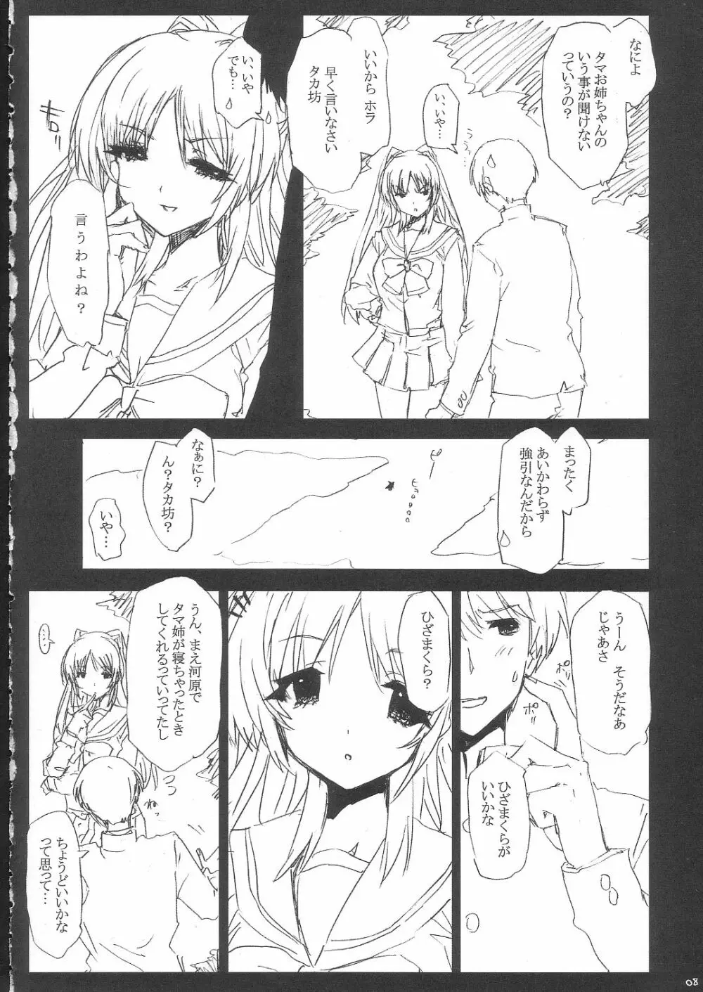 タマ姉のエロい本 - page7