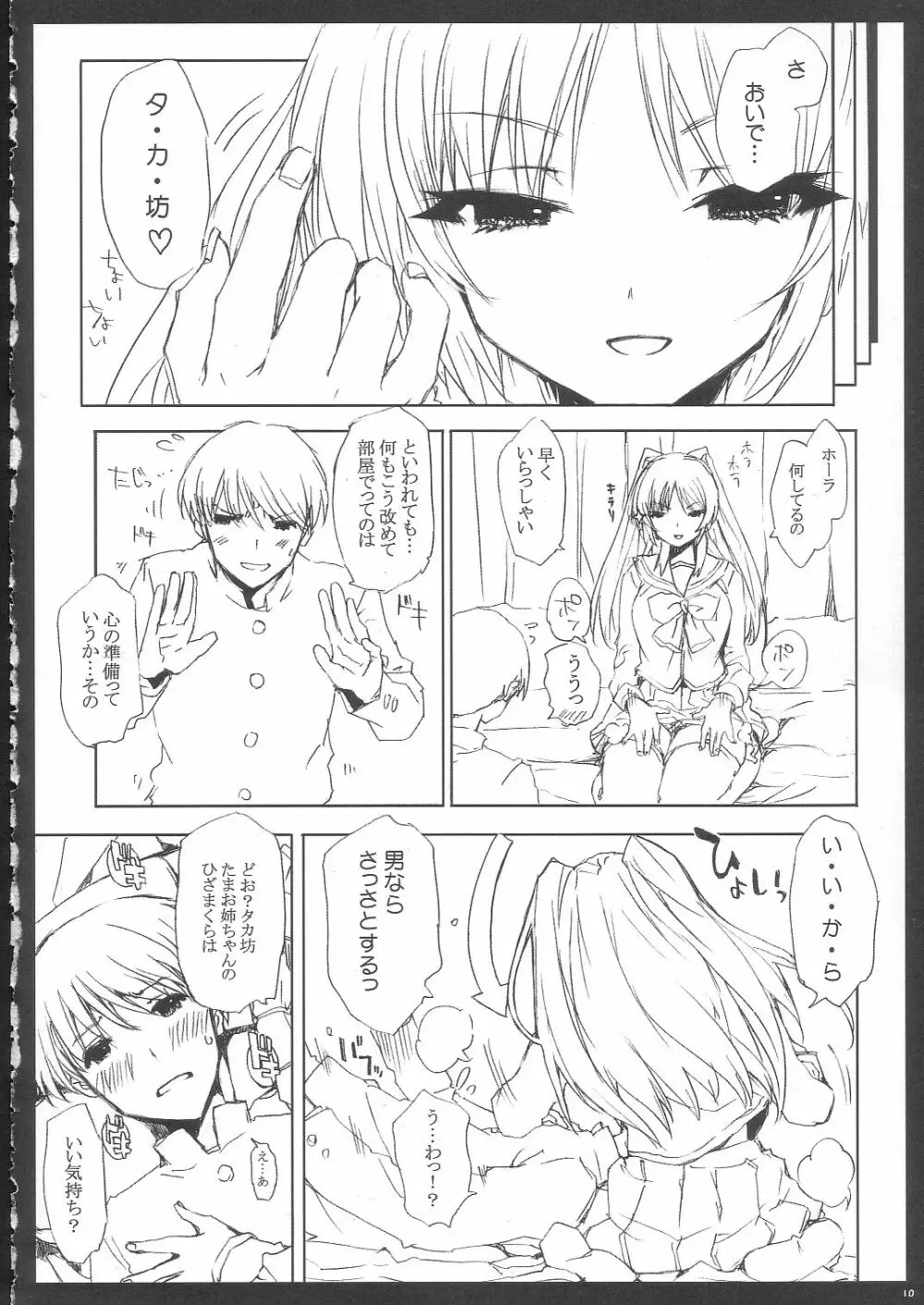 タマ姉のエロい本 - page9