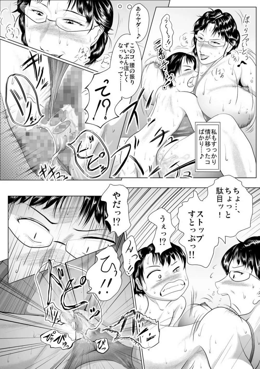 ハッチャケご町内 婦人会当番 - page10