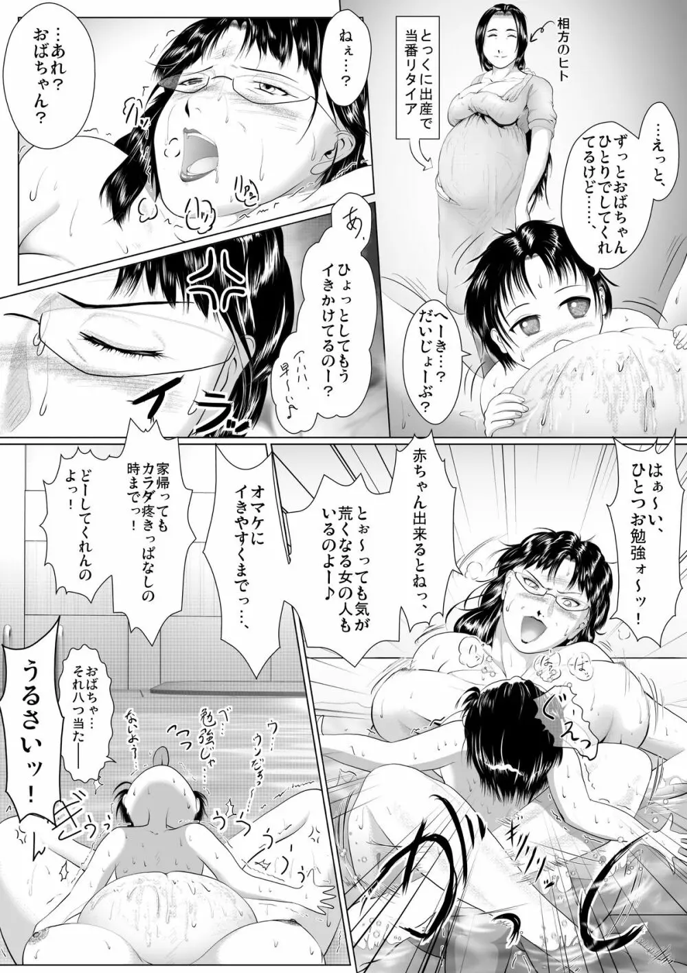 ハッチャケご町内 婦人会当番 - page18