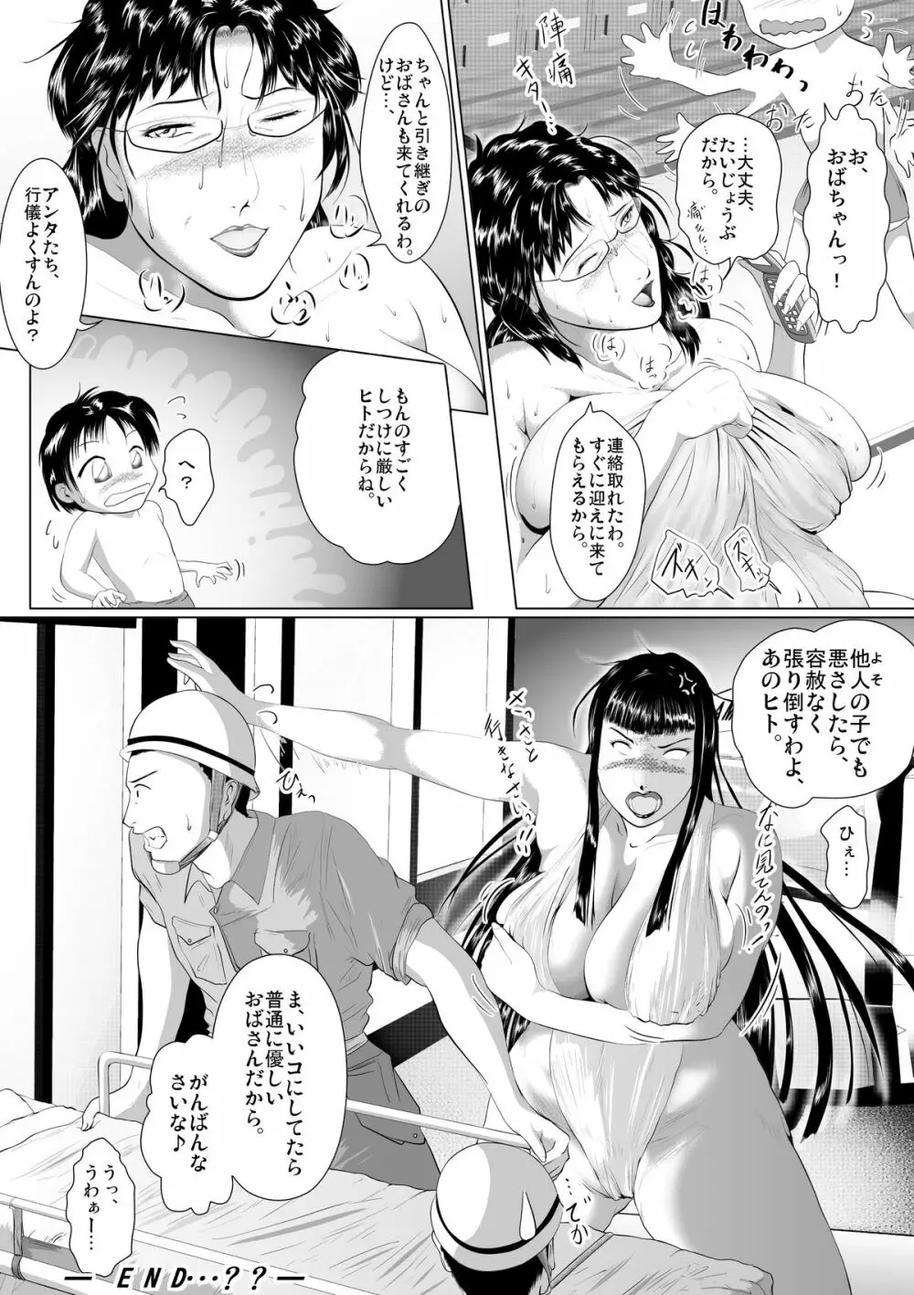 ハッチャケご町内 婦人会当番 - page22