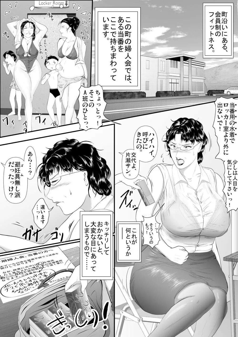 ハッチャケご町内 婦人会当番 - page3