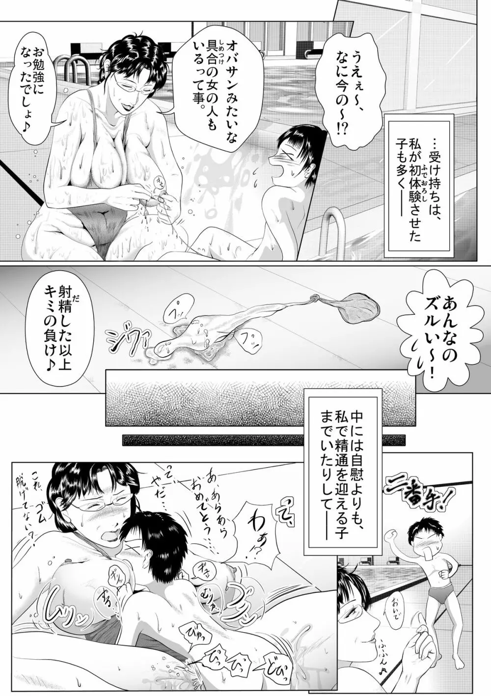 ハッチャケご町内 婦人会当番 - page9