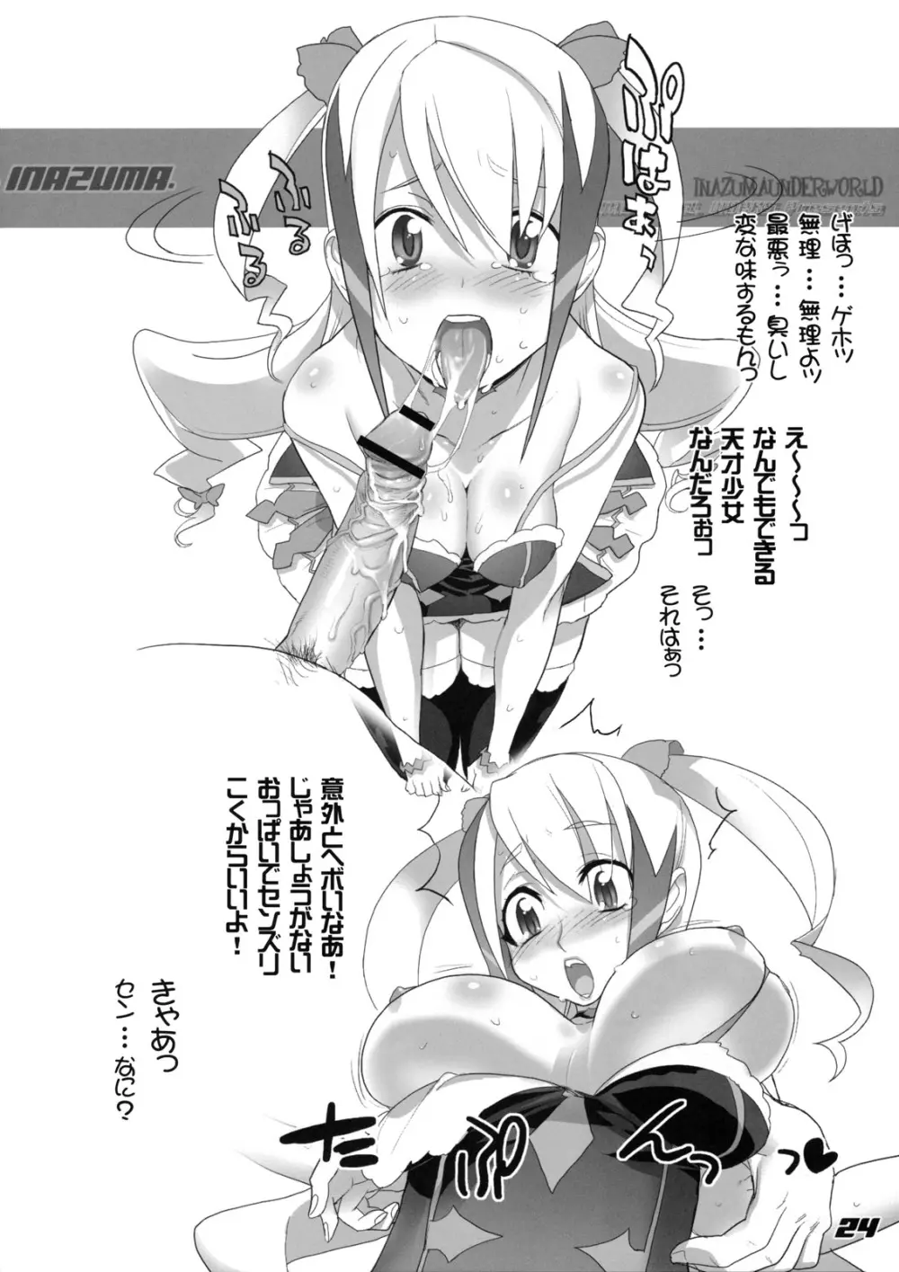 INAZUMA UNDER WORLD 2 - page23