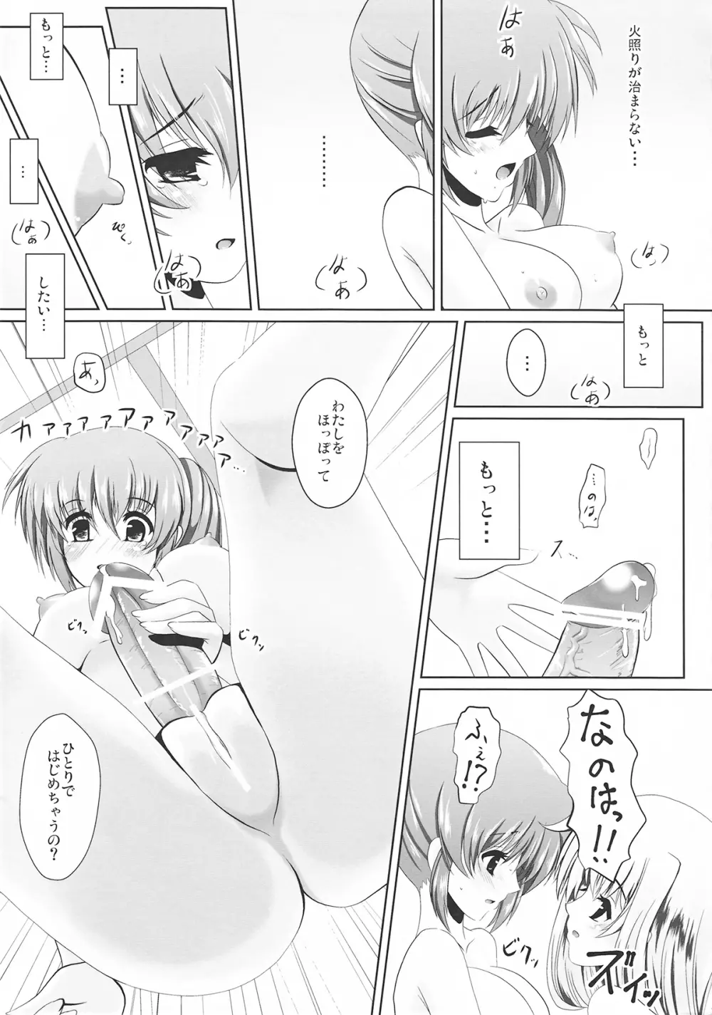 ふたりで初体験 - page13