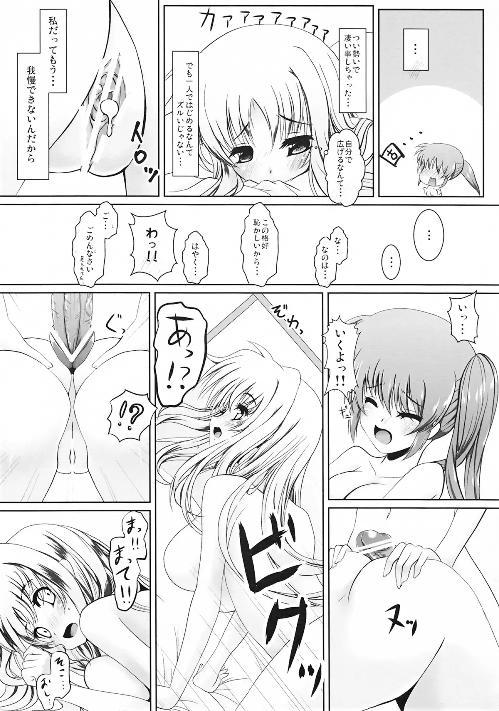 ふたりで初体験 - page15