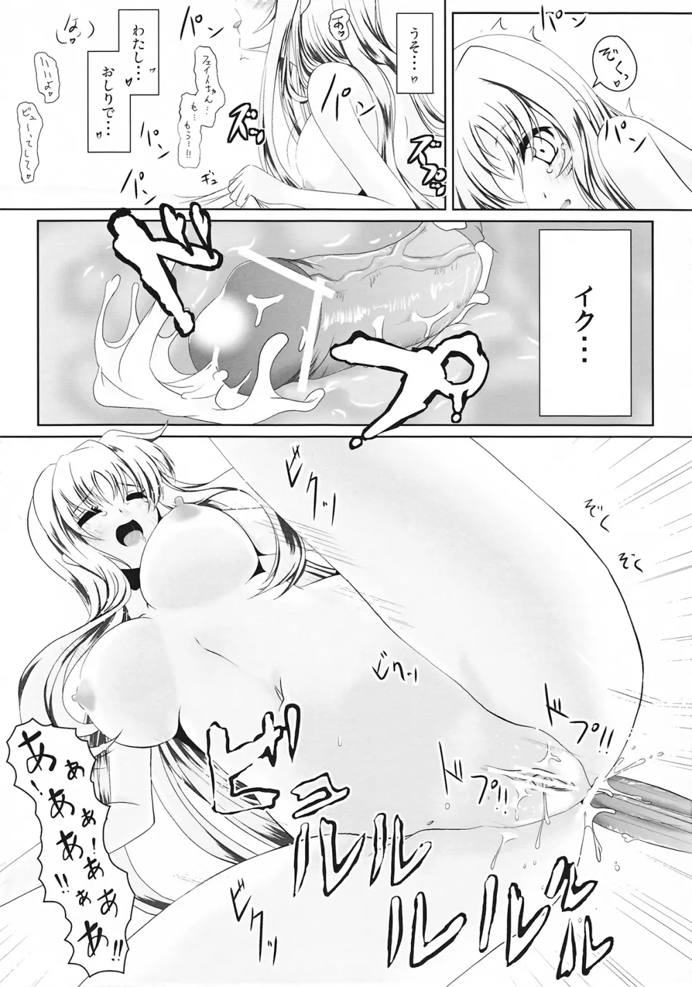 ふたりで初体験 - page17