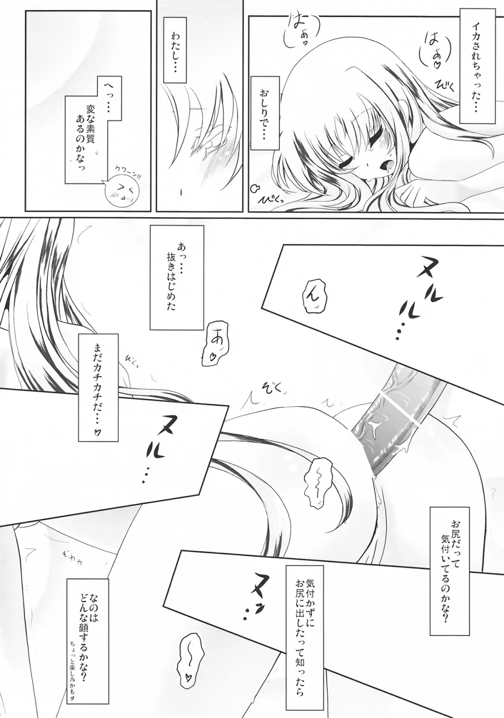 ふたりで初体験 - page18