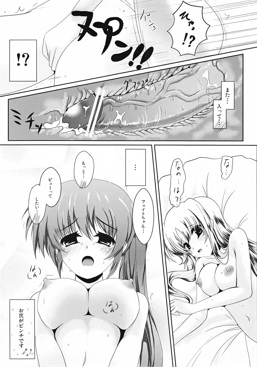 ふたりで初体験 - page19