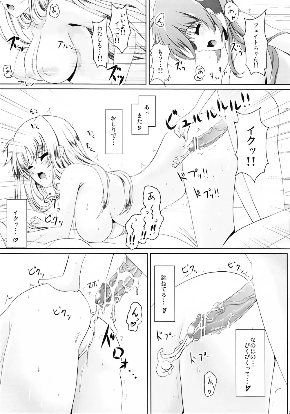 ふたりで初体験 - page21